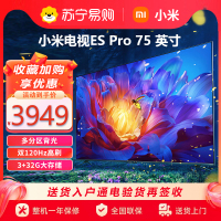 小米电视ES Pro 75英寸4K超高清全面屏多分区背光双120Hz高刷平板