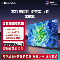 Hisense/海信 55E3K-PRO 55英寸120HzMEMC3+64GB远场语音电视机65