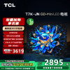 TCL电视 55T7K-JN 55英寸 QD-Mini LED 384分区电视机