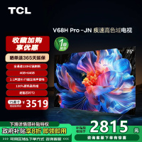 TCL电视 75V68H Pro-JN 75英寸 高色域120Hz 3+64GB大内存平板电视