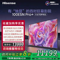 海信电视100E5N Pro+ 100英寸1248分区MiniLED电视机