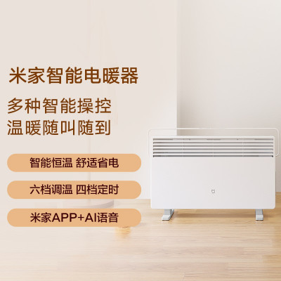 [官方旗舰店]小米 米家智能电暖器 智能舒适控制 / 2200W对流速热 / 居浴两用欧式快热炉