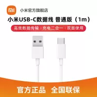 [官方旗舰店]小米USB-C数据线 普通版 100cm 标准USB-C接口