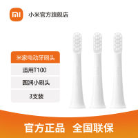 [官方旗舰店]小米米家电动牙刷头(通用型)3支装 适用于米家电动牙刷T100