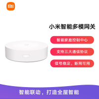 [官方旗舰店]小米智能多模网关多功能网关wifi蓝牙zigbee协议智能家庭智能家居设备远程控制断网可用