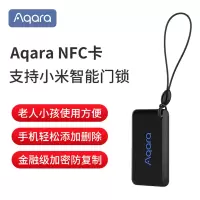 [官方旗舰店]Aqara NFC门卡 支持小米门锁加密安全手机APP控制门禁卡