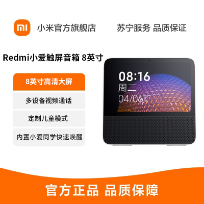 [官方旗舰店]小米Redmi小爱触屏音箱小爱同学智能音箱8英寸大屏蓝牙闹钟音响