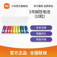 [官方旗舰店]小米彩虹5号电池10粒装碱性干电池家用遥控器玩具电池