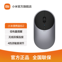 [官方旗舰店]小米便携鼠标2 4挡DPI调节 | 金属质感|双模连接 |轻薄圆润