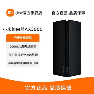 [官方旗舰店]小米路由器AX3000 5G双频WIFI6 3000M无线速率 内置4路独立信号放大器 256MB超大内存 混合mesh组网