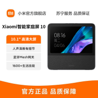 [官方旗舰店]小米智能家庭屏10 触屏蓝牙小爱音响AI音箱小爱同学wifi人工语音遥控高清小爱智能屏