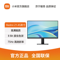 [官方旗舰店]小米/Redmi显示器21.45英寸家用学习办公高清护眼节能环保显示屏