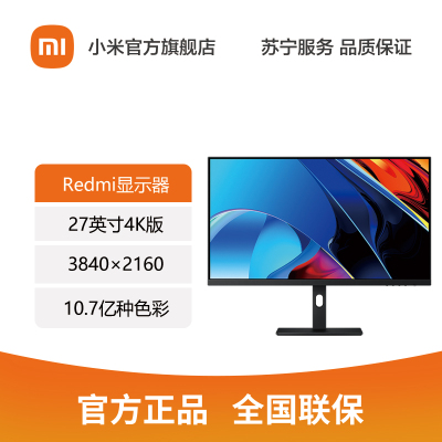 [官方旗舰店]小米Redmi显示器27英寸4K版 IPS技术高清屏 显示画面清晰细腻