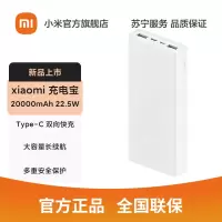 [官方旗舰店]小米xiaomi充电宝 20000mAh大容量 Type-C 22.5W 双向快充 移动电源