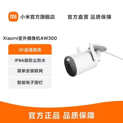 [官方旗舰店]Xiaomi室外摄像机AW300 全景2K高清智能夜视手机远程wifi网络家用防水监控器