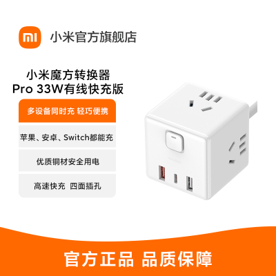 小米(MI) 魔方转换器Pro 33W有线快充插座USB插线板/排插/接线板 小米魔方转换器Pro 33W有线快充版