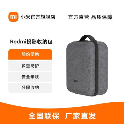 [官方旗舰店]小米 Redmi 投影收纳包便携布艺包小米红米通用