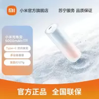 [官方旗舰店]小米移动电源 xiaomi充电宝 5000mAh 口红版