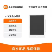 [官方旗舰店]小米 米家液晶小黑板 13.5英寸 儿童画板 写字演算 手写绘画涂鸦 电子画板 电子画画写字板
