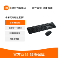 [官方旗舰店]小米无线键鼠套装2 键盘鼠标轻薄便携办公笔记本USB电脑外设无线 黑色