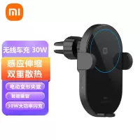 [官方旗舰店]小米无线车充30W 大功率闪充快速充电电动变形夹臂双重散热更安全智能兼容