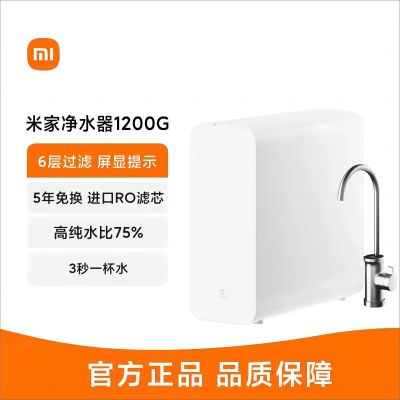 小米米家净水器1200G厨下式家用直饮RO反渗透自来水过滤净水机