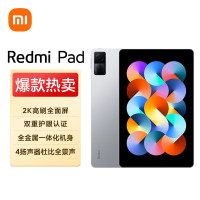 [官方旗舰店]Redmi Pad红米平板10.6英寸 90Hz高刷 2K屏 8G+128GB 双重护眼娱乐办公学生网课平板电脑 WIFI 银色