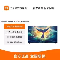 [官方旗舰店]小米游戏电视 Redmi MAX 90 超大屏 金属全面屏 144Hz 智能教育游戏电视