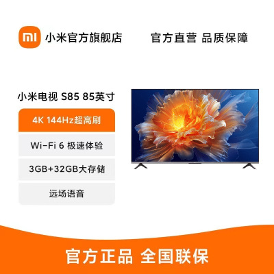 [官方旗舰店]小米S85 85英寸4K 144Hz超高刷全速旗舰游戏电视 WiFi 6 3GB+32GB智能电视L85M