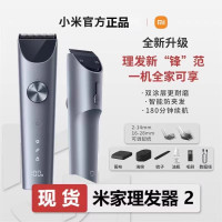 [官方旗舰店]小米米家理发器2 家用电推剪电推子理发神器电动剃头刀[新升级]