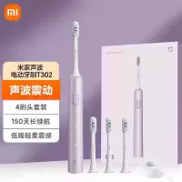 米家 小米电动牙刷T302成人/学生 4种净齿模式 150天续航 4支刷头 霜紫色 情人节七夕节礼物
