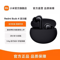 [官方旗舰店]小米Redmi buds4活力版真无线蓝牙耳机通话降噪耳机 黑色