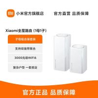 小米全屋路由子母装(1母1子)3000兆级 家用智能 网关路由器 WiFi6千兆 支持蓝牙网关 NFC一键畅联