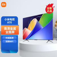 小米电视A70金属全面屏 70英寸4K超高清大内存平板电视机L70MA-A