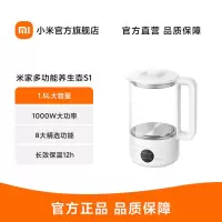 小米米家多功能养生壶S1 家用大容量煮茶器办公室烧水壶电热水壶