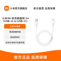 小米3A快充数据线1m(USB-A to USB-C)