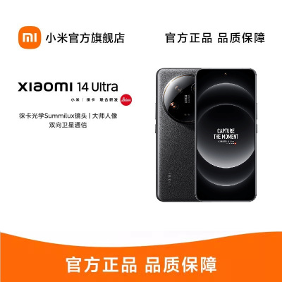 小米14 Ultra 徕卡光学Summilux镜头 大师人像 双向卫星通信 小米澎湃OS 骁龙8Gen3 16GB+512GB 黑色 小米手机5G