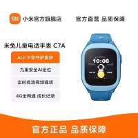 Xiaomi/小米米兔儿童手表C7A 蓝色 精准定位 视频通话 4g全网通 智能男孩女孩学生初中生电话手表