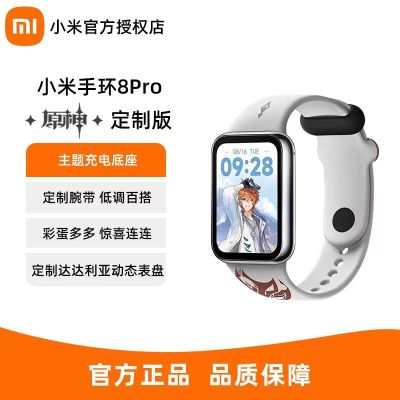 小米手环8 Pro 原神定制版大屏运动健康血氧智能手环表防水离线支付