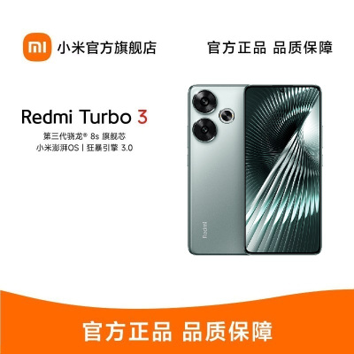 小米 Redmi Turbo 3 青刃 16GB+512GB 第三代骁龙8s 小米澎湃OS 5G智能手机