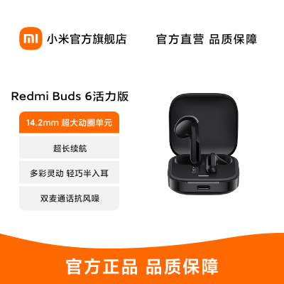 小米RedmiBuds6活力版 无线蓝牙耳机小米红米耳机半入耳通话降噪 黑色