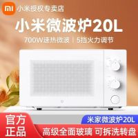 小米米家微波炉20L大容量多功能微波炉置物架子家用白色微波炉