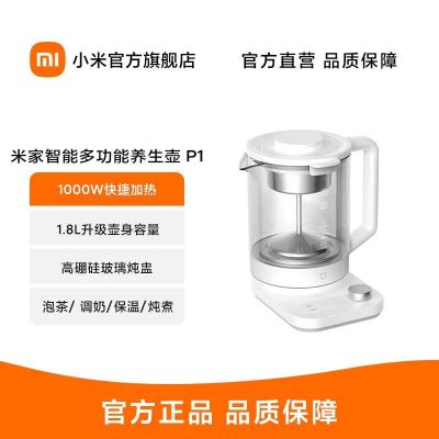 小米智能多功能养生壶P1 炖煮烧水壶电热水壶 泡茶煮茶器