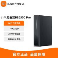 小米路由器BE6500 Pro家用千兆路由家庭智能中枢网关全屋5GWIFI