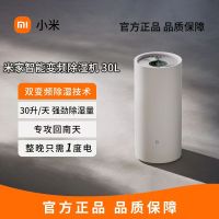 小米米家智能除湿机30L家用去湿客厅卧室干衣变频吸湿器