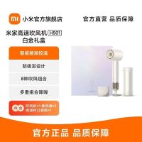 小米米家高速吹风机H501白金礼盒负离子大风力家用保温杯礼物包装