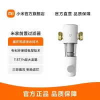 小米米家前置过滤器全屋大流量水管自来水反冲洗净水器家用滤水器