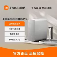 小米净水器1000gPro直饮家用厨下RO反渗透自来水过滤器米家净水机
