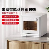 小米米家智能蒸烤箱20L家用小型多功能蒸烤炸一体机烘焙控温