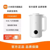小米米家豆浆机家用全自动多功能免煮免过滤静音小型榨汁破壁机